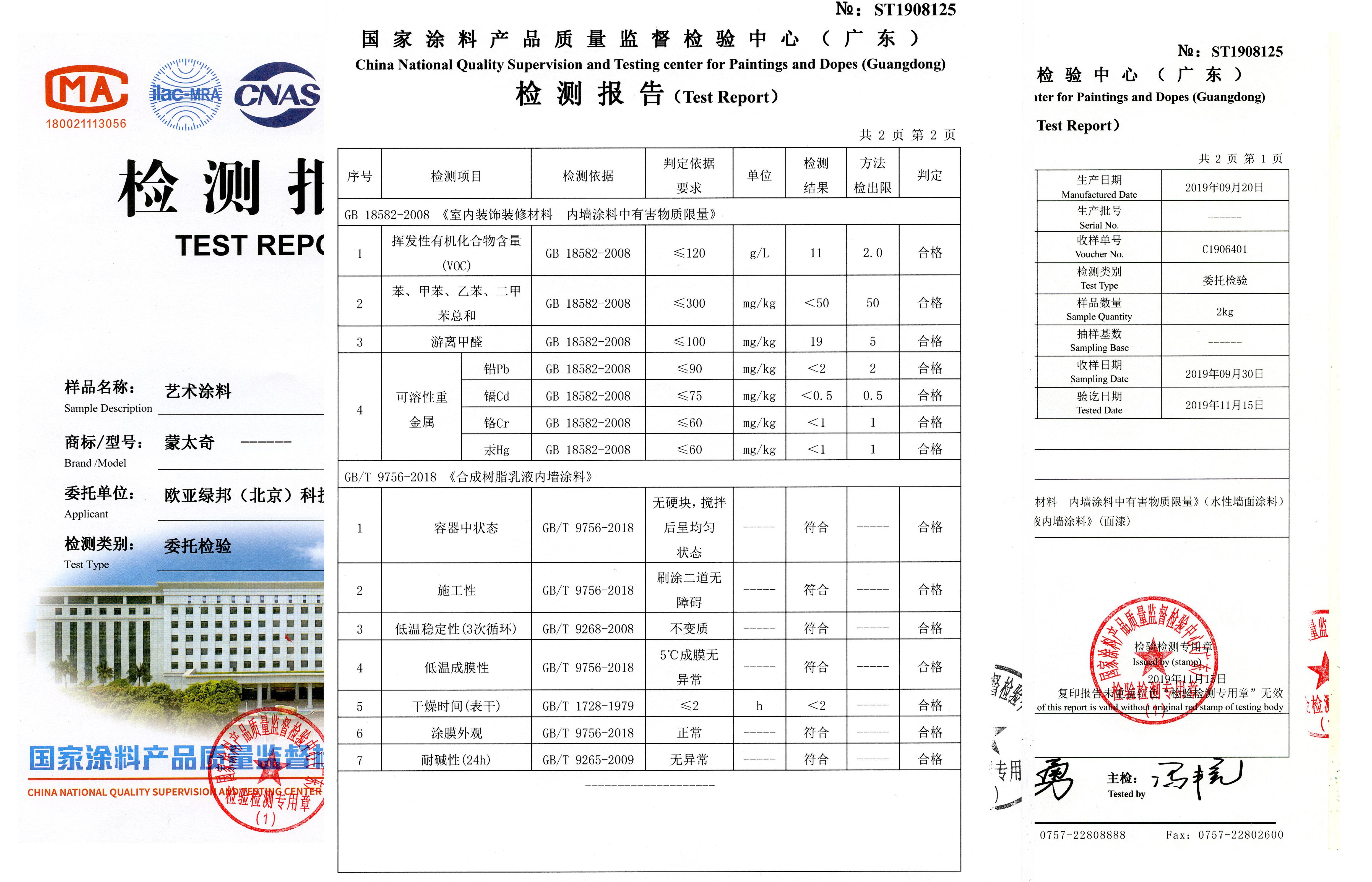 2019年蒙太奇藝術(shù)涂料檢測